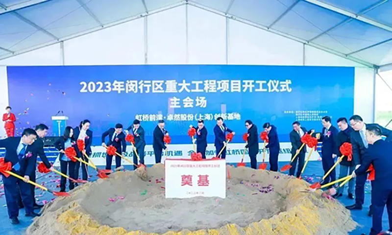 共建未来丨南宫28NG相信股份（上海）创新基地亮相“2023年闵行区重大工程项目开工仪式”主会场！