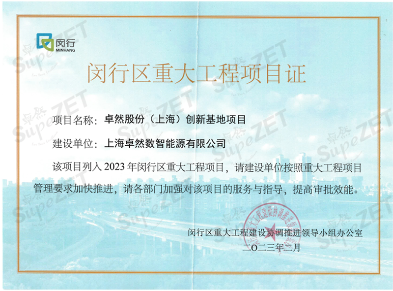 共建未来丨南宫28NG相信股份（上海）创新基地亮相“2023年闵行区重大工程项目开工仪式”主会场！