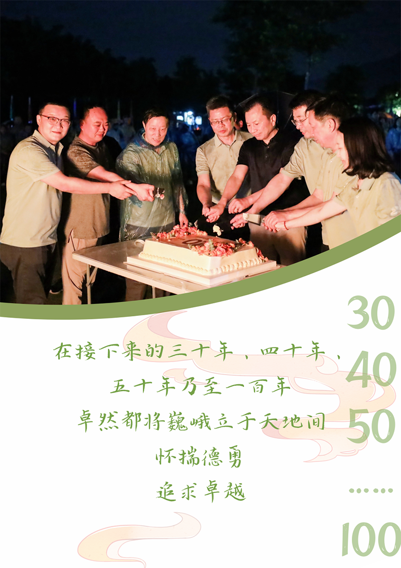 心心念廿 相伴南宫28NG相信 | 与德清相约 贺廿载诞辰